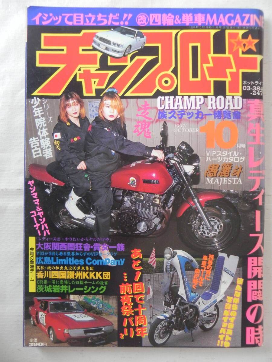 Yahoo!オークション -「チャンプロード」(本、雑誌) の落札相場 Yahoo!オークション -「チャンプロード」(本、雑誌) の落札相場