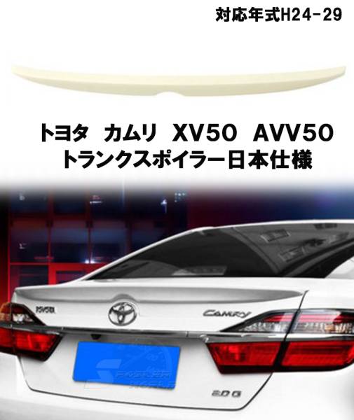 2025年最新】Yahoo!オークション -カムリ トランクスポイラーの 2025年最新】Yahoo!オークション -カムリ トランクスポイラーの