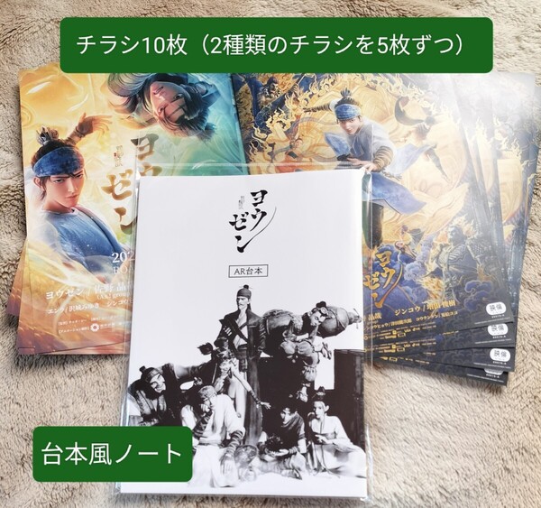 未開封 台本風ノート チラシ フライヤー 映画 ヨウゼン ジンコウ 佐野晶哉 増田俊樹 沢城みゆき 津田健次郎 台本 ノート