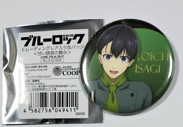 ブルーロック ブルロ BLUE LOCK 甘い誘惑の舞台 Anisugar 缶バッジ バッジ 潔世一 潔 世一
