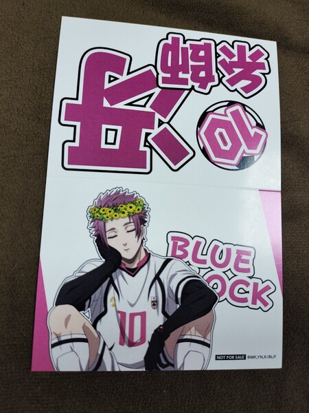 ■非売品■ ブルーロック ブルロ イラストカード BIRTHDAY FLOWER バースデーフラワー 糸師冴 糸師 冴