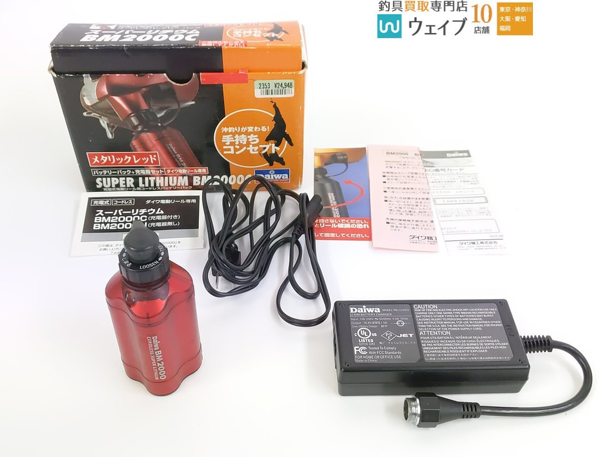 Yahoo!オークション -「ダイワ スーパーリチウム bm2000」の落札 Yahoo!オークション -「ダイワ スーパーリチウム bm2000」の落札