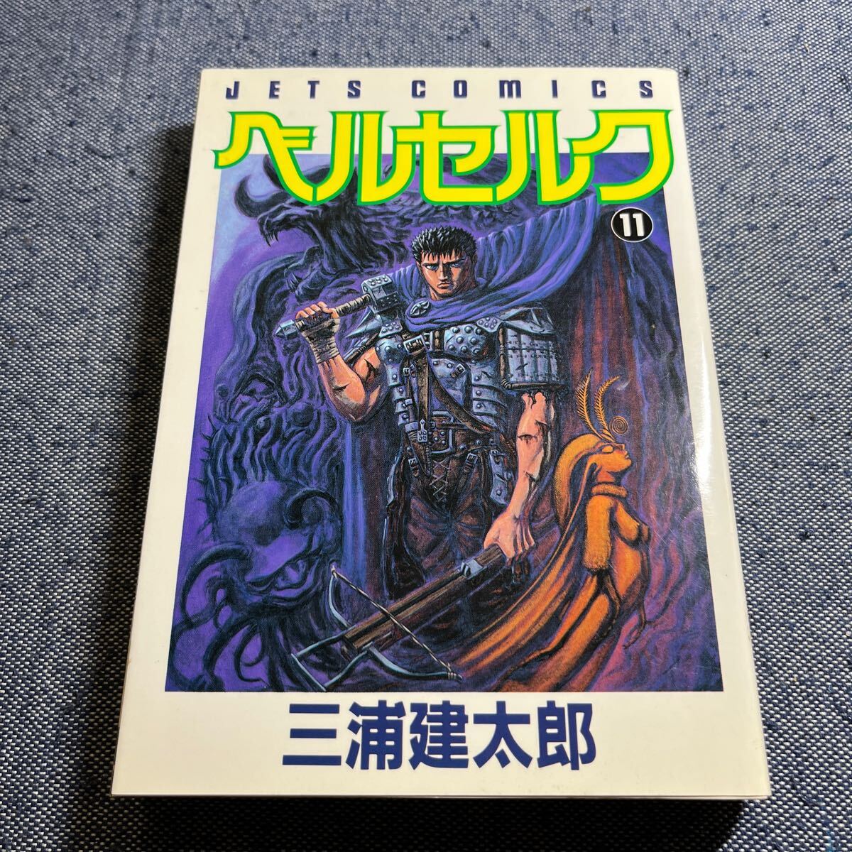 2025年最新】Yahoo!オークション -ベルセルク 初版の中古品 2025年最新】Yahoo!オークション -ベルセルク 初版の中古品