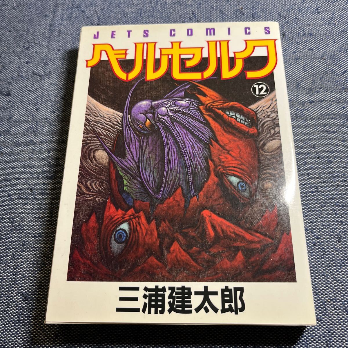 2025年最新】Yahoo!オークション -ベルセルク 初版の中古品 2025年最新】Yahoo!オークション -ベルセルク 初版の中古品