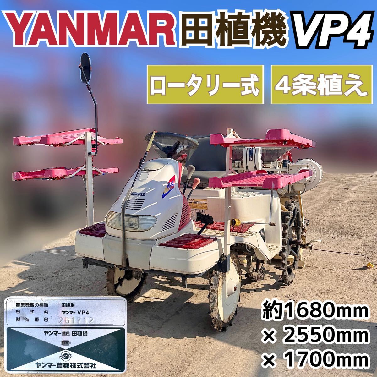 2025年最新】Yahoo!オークション -ヤンマー 田植機 4条(車体)の