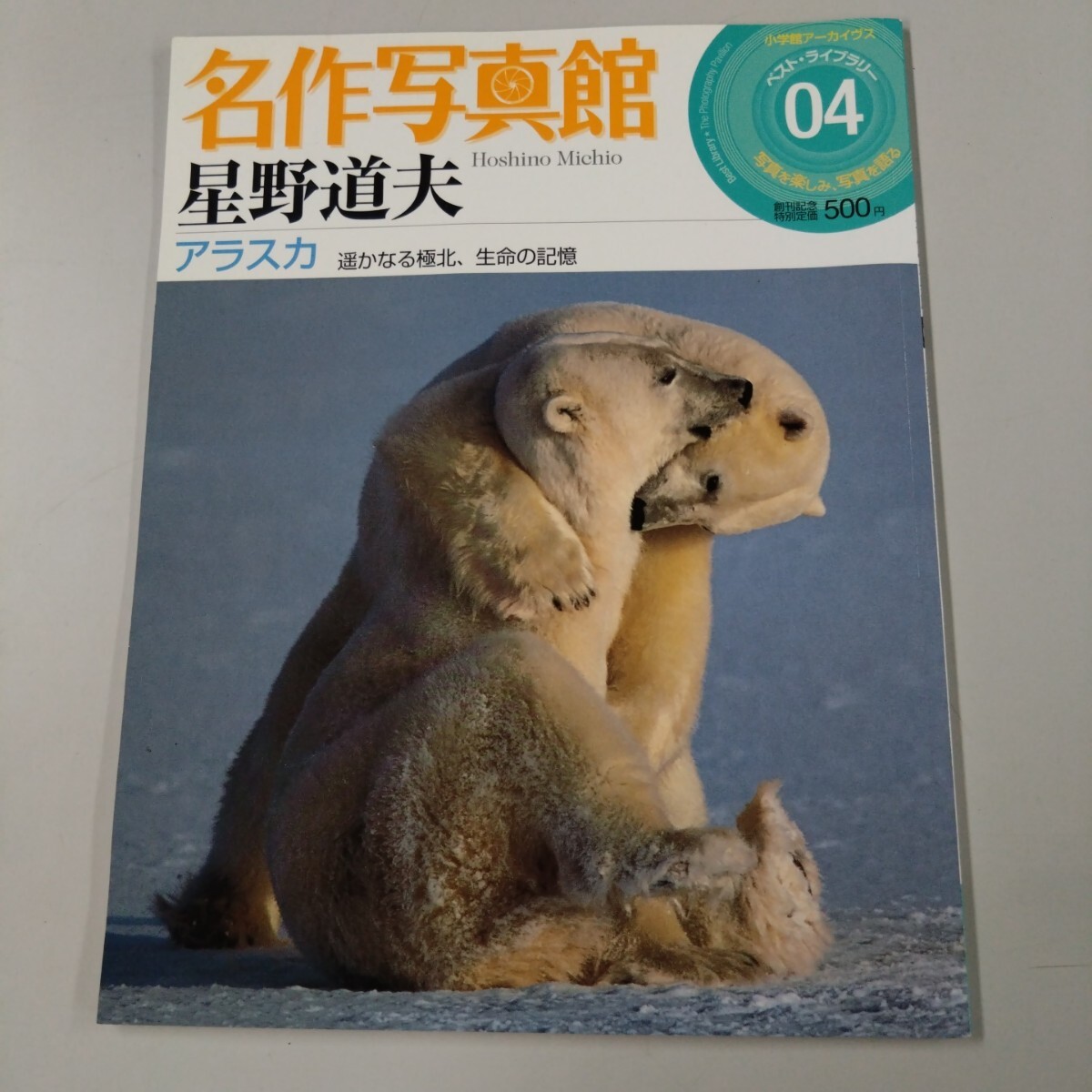 Yahoo!オークション -「名作写真館」(写真集) (アート