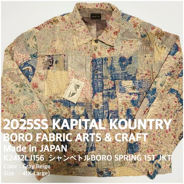 新品 2025SS KAPITAL KOUNTRY キャピタル カントリー 日本製 K2412LJ156 シャンペトルBORO SPRING 1STジャケット 4(XL) ボロ デニム BONE