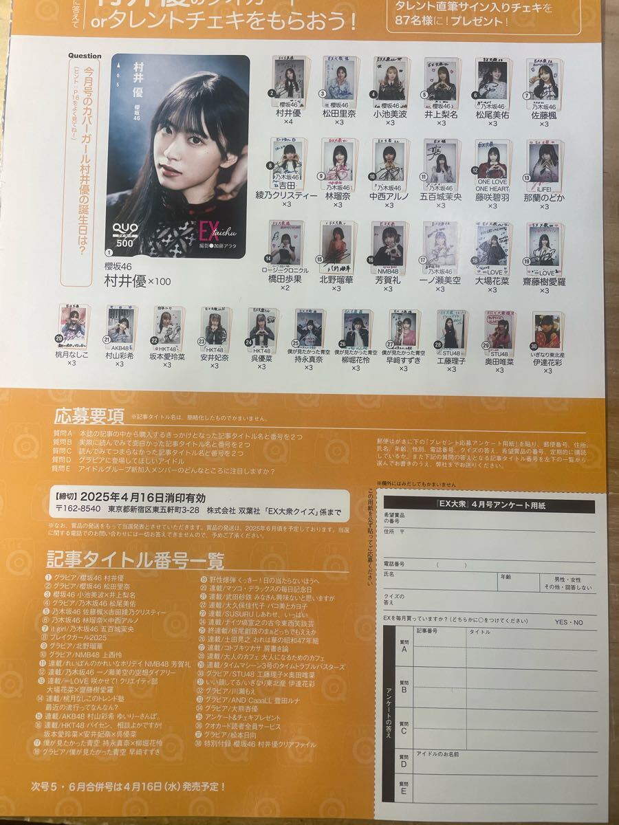 応募 用紙②枚】応募券☆EX大衆 イーエックス 5月 6月☆乃木坂46
