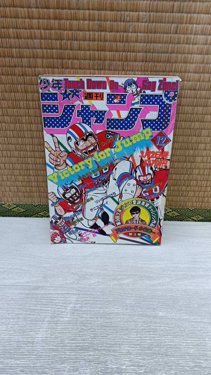 2025年最新】Yahoo!オークション -少年ジャンプ 1981(本、雑誌