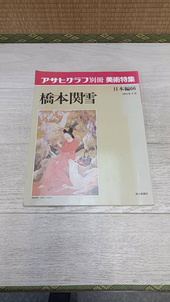 2025年最新】Yahoo!オークション - アサヒグラフ(グラフ誌)の