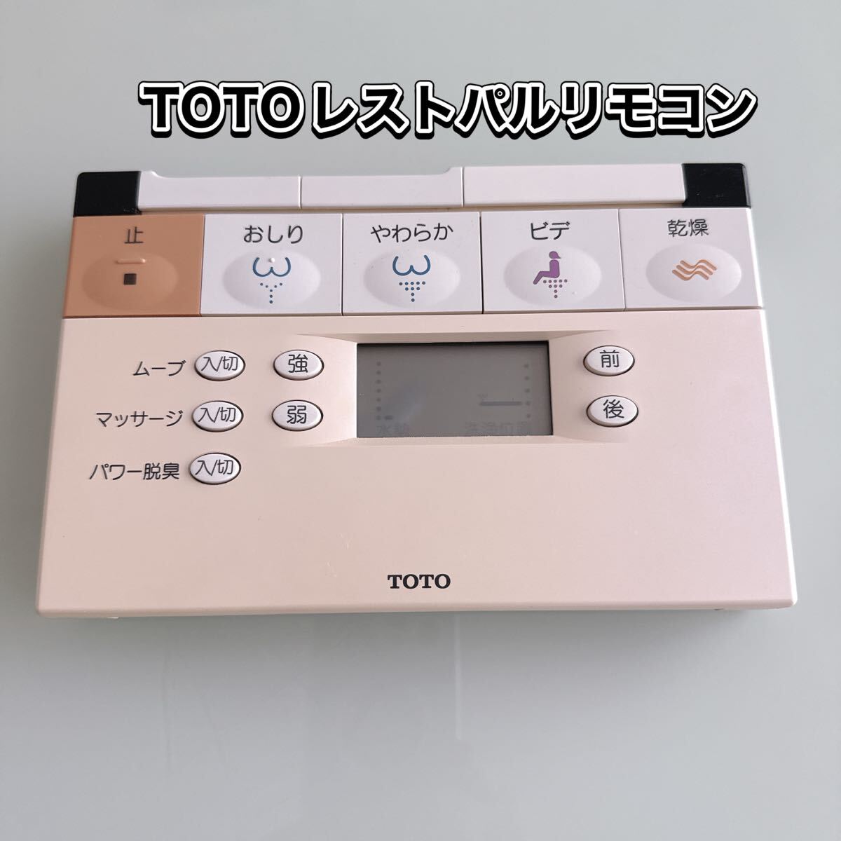 2025年最新】Yahoo!オークション -toto ウォシュレット リモコン 2025年最新】Yahoo!オークション -toto ウォシュレット リモコン