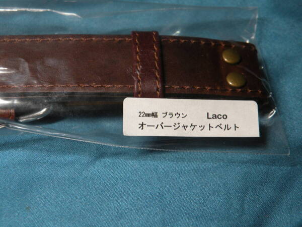 未使用品 LACO 純正ベルト オーバージャケットベルト パイロットストラップ 22mm幅