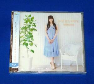 新品 吉岡亜衣加 ひだまりの中で 通常盤 CD 薄桜鬼 PSP
