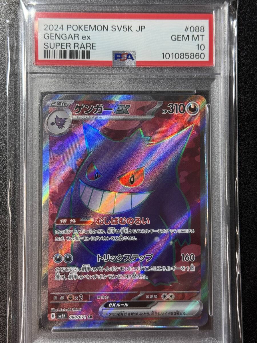 Yahoo!オークション -「ゲンガー psa10」の落札相場・落札価格 Yahoo!オークション -「ゲンガー psa10」の落札相場・落札価格