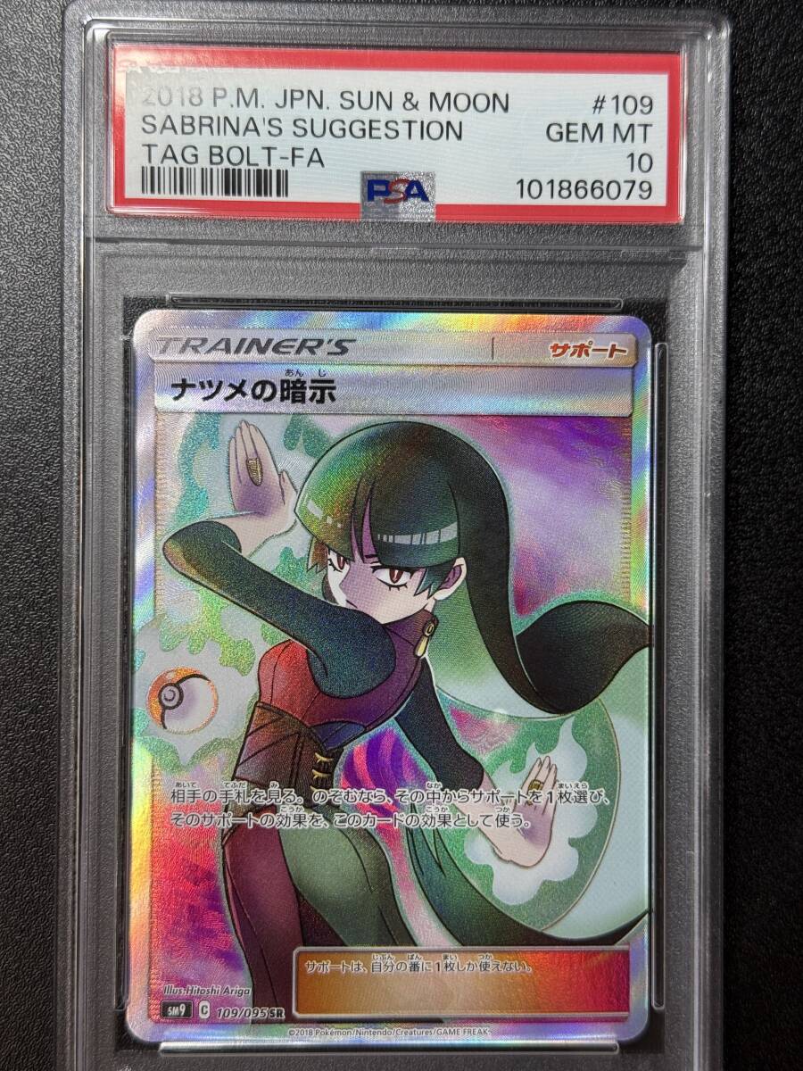 Yahoo!オークション -「psa10 ナツメの暗示」の落札相場・落札価格 Yahoo!オークション -「psa10 ナツメの暗示」の落札相場・落札価格