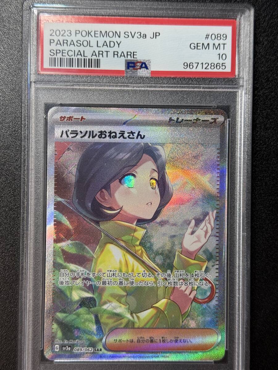 Yahoo!オークション -「パラソルおねえさん psa10」の落札相場 Yahoo!オークション -「パラソルおねえさん psa10」の落札相場