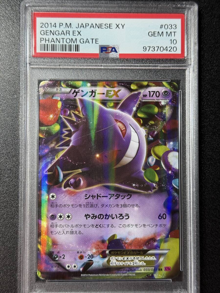 Yahoo!オークション -「ゲンガー psa10」(ポケモンカードゲーム Yahoo!オークション -「ゲンガー psa10」(ポケモンカードゲーム