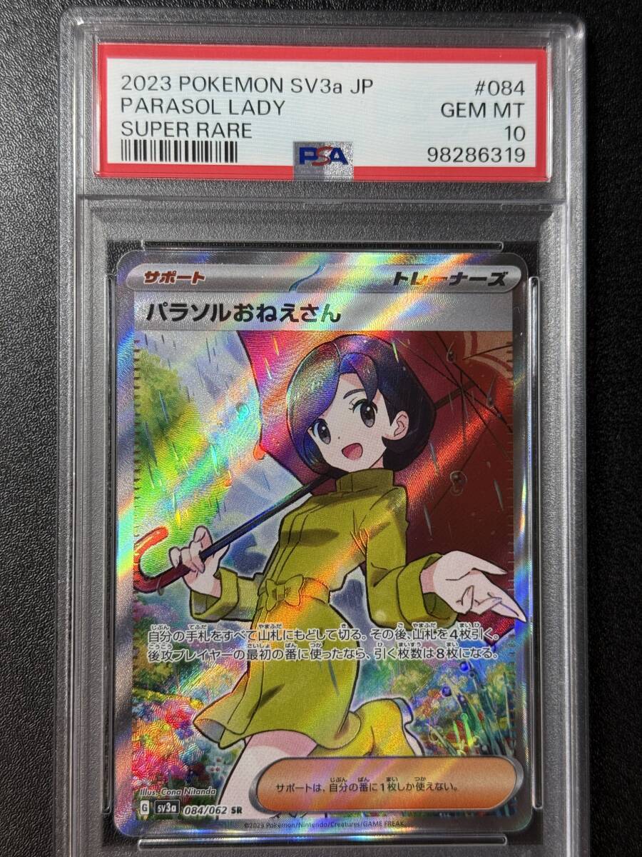 Yahoo!オークション -「パラソルおねえさん psa10」の落札相場 Yahoo!オークション -「パラソルおねえさん psa10」の落札相場