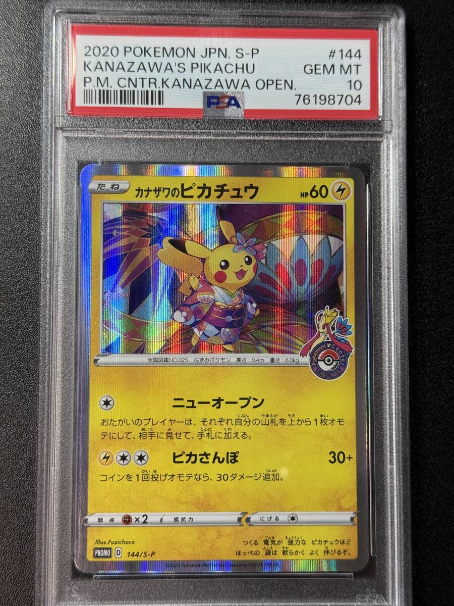 Yahoo!オークション -「PSA10 カナザワのピカチュウ」の落札相場 Yahoo!オークション -「PSA10 カナザワのピカチュウ」の落札相場