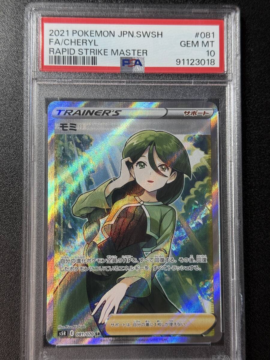 Yahoo!オークション -「モミ PSA10」の落札相場・落札価格 Yahoo!オークション -「モミ PSA10」の落札相場・落札価格