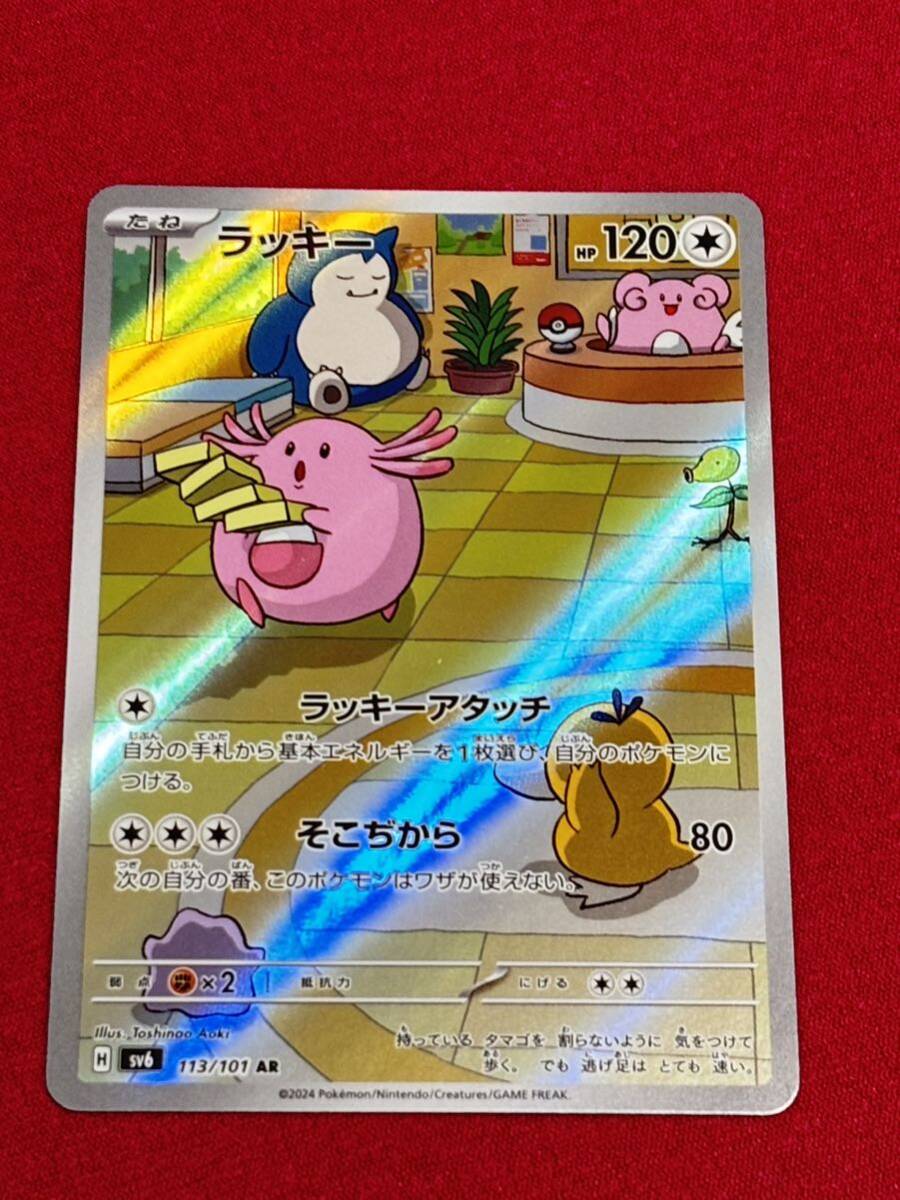 2025年最新】Yahoo!オークション -ラッキー_(ポケモン)(ポケモン 2025年最新】Yahoo!オークション -ラッキー_(ポケモン)(ポケモン