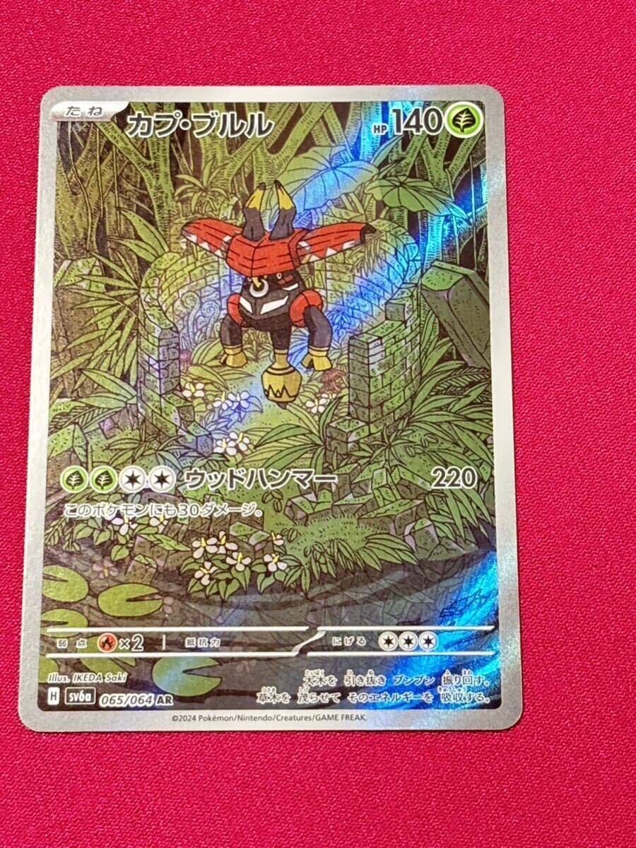 2025年最新】Yahoo!オークション -#カプブルル(ポケモンカード 2025年最新】Yahoo!オークション -#カプブルル(ポケモンカード