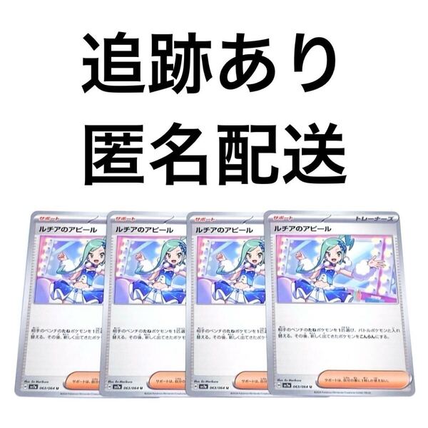 ポケモンカード 楽園ドラゴーナ ルチアのアピール 4枚 ポケカ pokemon ポケットモンスター サポート トレーナーズ