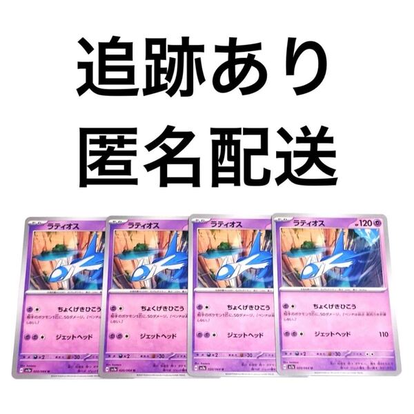 ポケモンカード 楽園ドラゴーナ ラティオス 4枚 ちょくげきひこう ジェットヘッド ポケカ pokemon ポケットモンスター