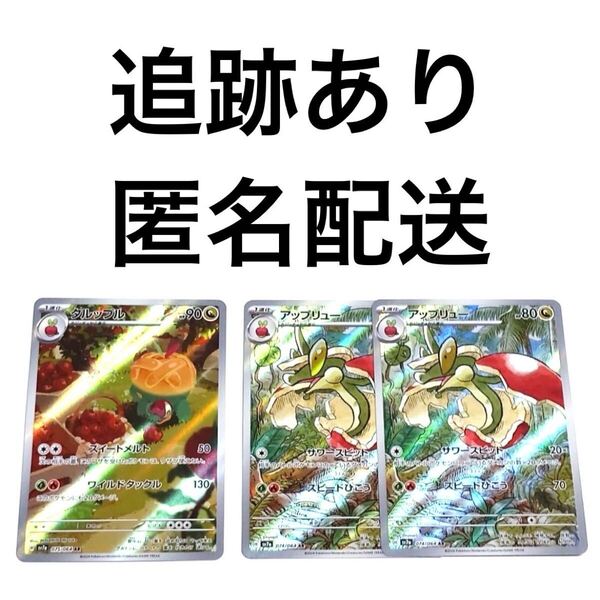 ポケモンカード 楽園ドラゴーナ タルップル アップリュー ar アートレア スイートメルト ワイルドタックル サワースピット スピードひこう