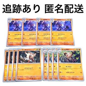 ポケカ 超電ブレイカー マンキー オコリザル コノヨザル 進化ライン 各4枚 ダブルチョップ あしばらい あばれまわる みちづれファイト