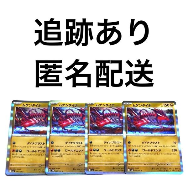 ポケモンカード 超電ブレイカー ムゲンダイナ r レア 4枚 ダイナブラスト ワールドエンド ポケカ pokemon ポケットモンスター