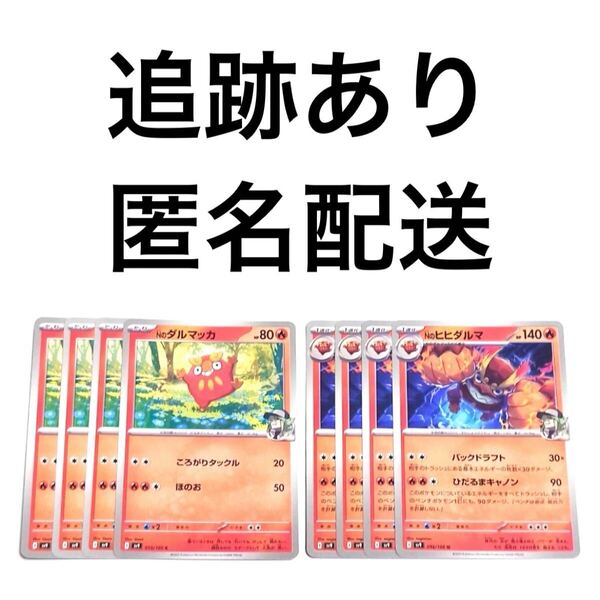 バトルパートナーズ Nのダルマッカ Nのヒヒダルマ 進化ライン 各4枚 ころがりタックル ほのお バックドラフト ひだるまキャノン ポケカ