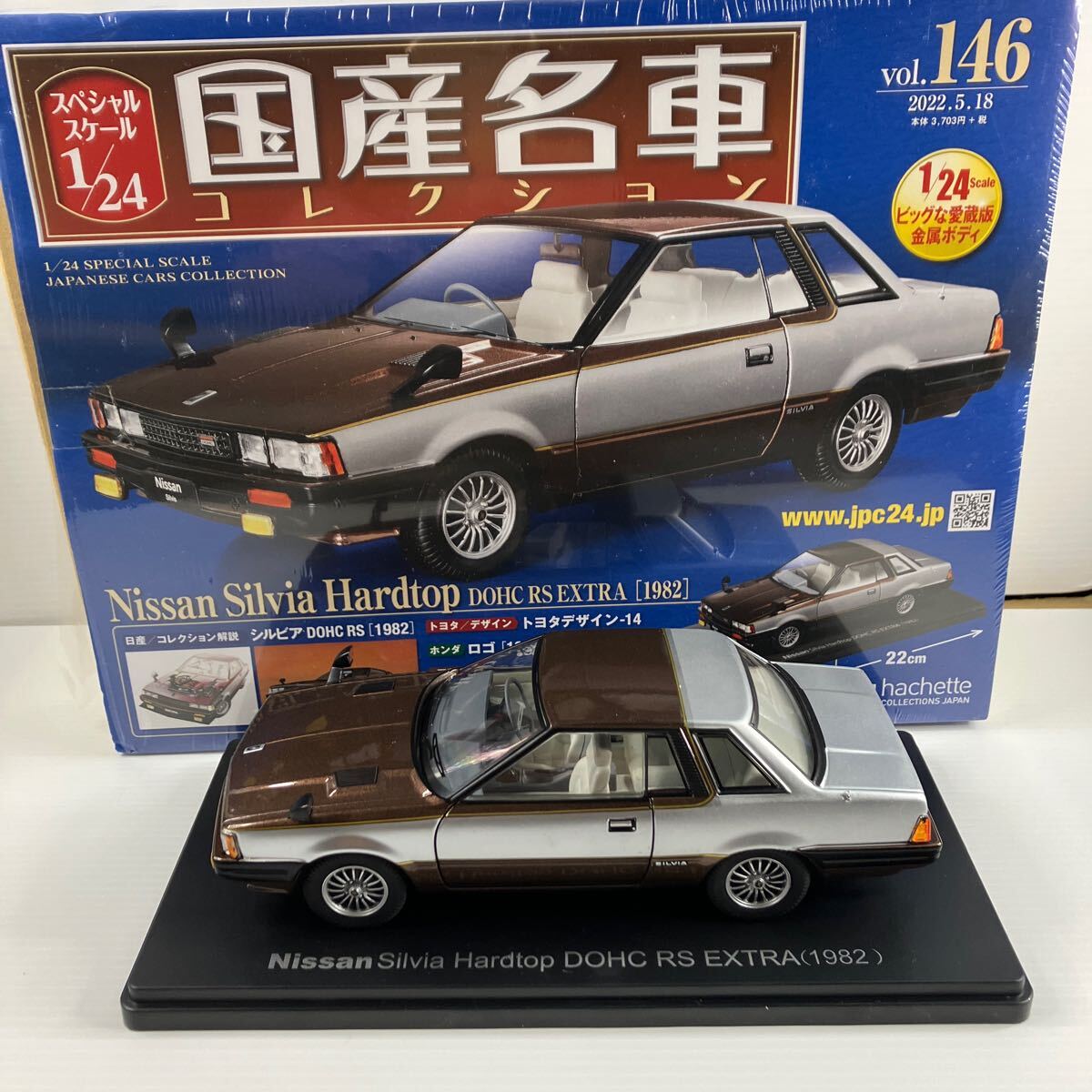 Amazon | 1/24 国産名車コレクション116 日産シルビア S15