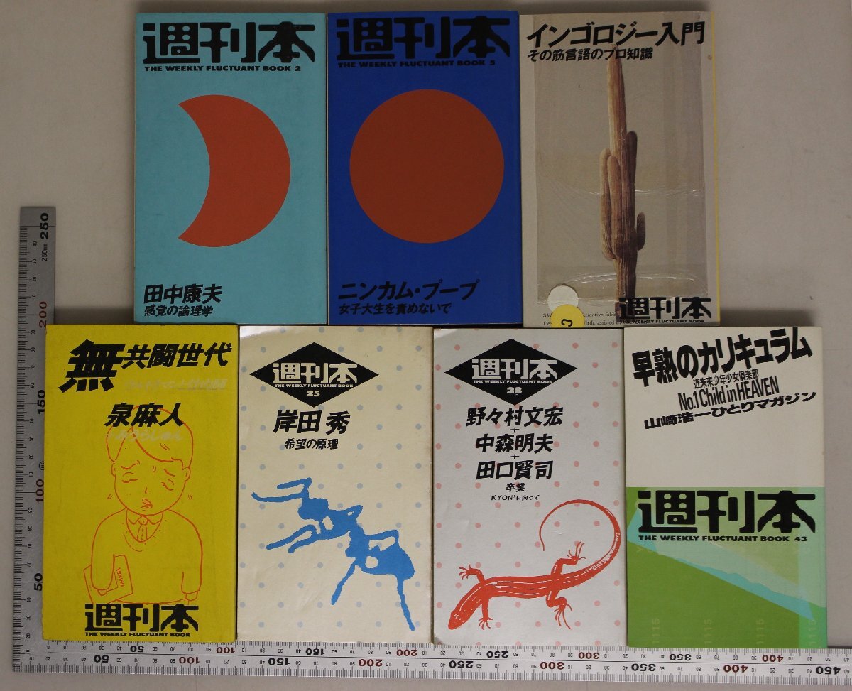 週刊本 坂本龍一 本本堂未刊行図書目録 帯付き 朝日新聞社 週刊本 6 坂本龍一 / 古本、中古本、古書籍の通販は「日本の