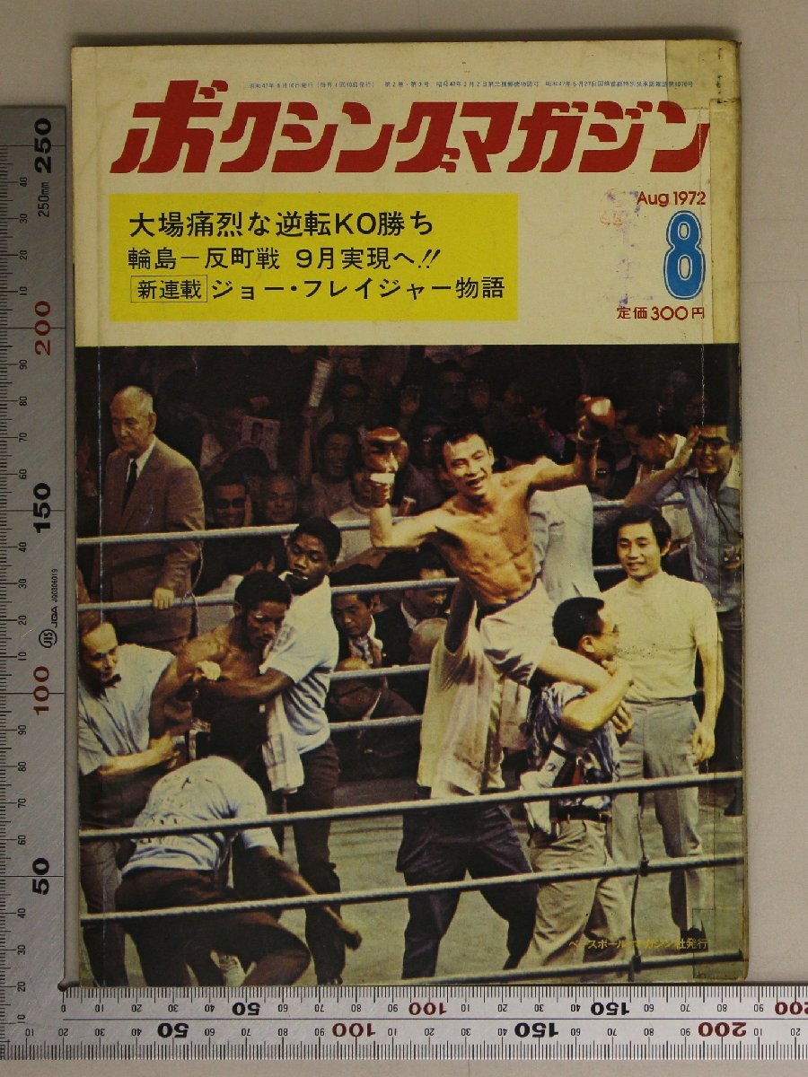 Yahoo!オークション -「ボクシングマガジン」(趣味、スポーツ