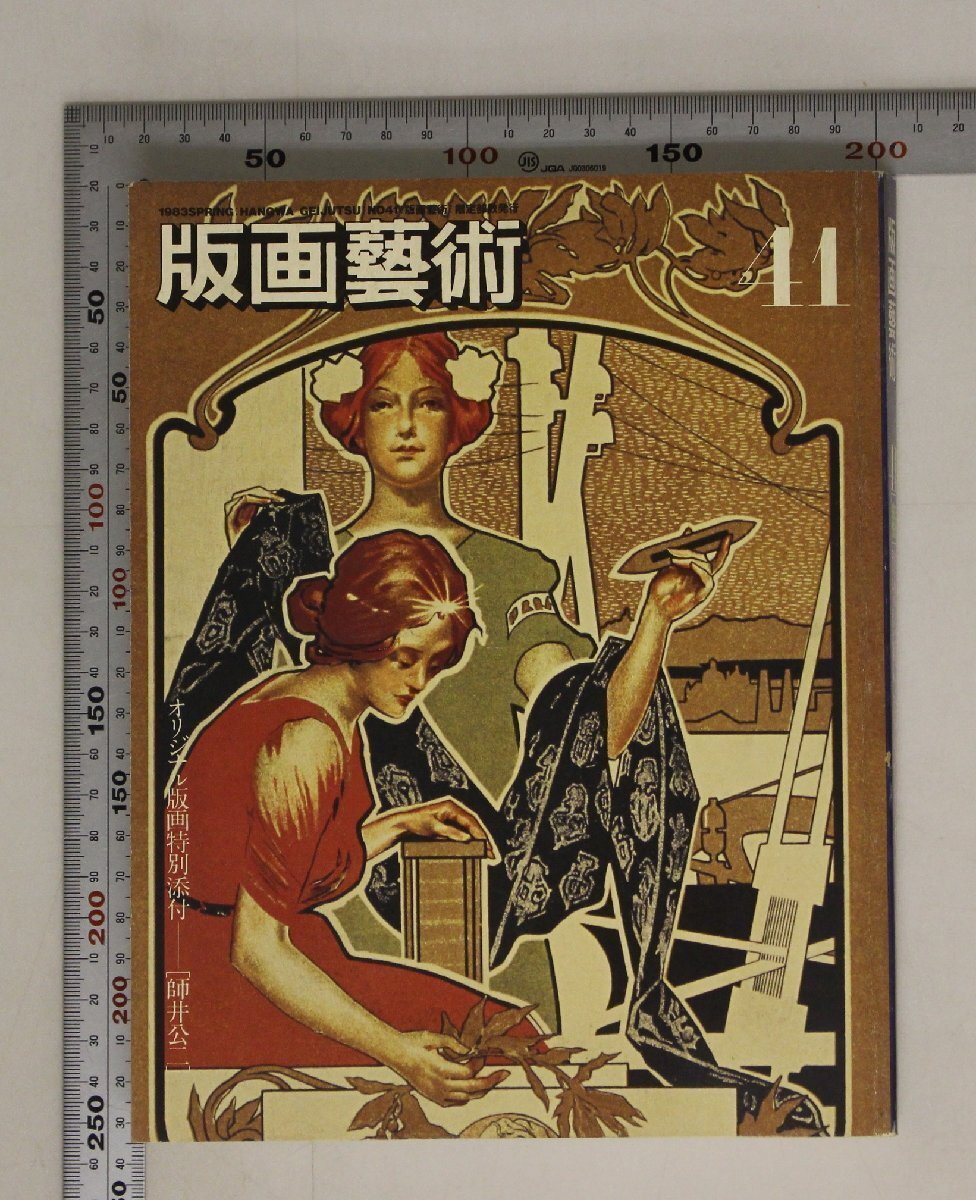 【超ポイント祭?期間限定】 2025年最新】Yahoo!オークション -師井公二の中古品・新品・未 版画