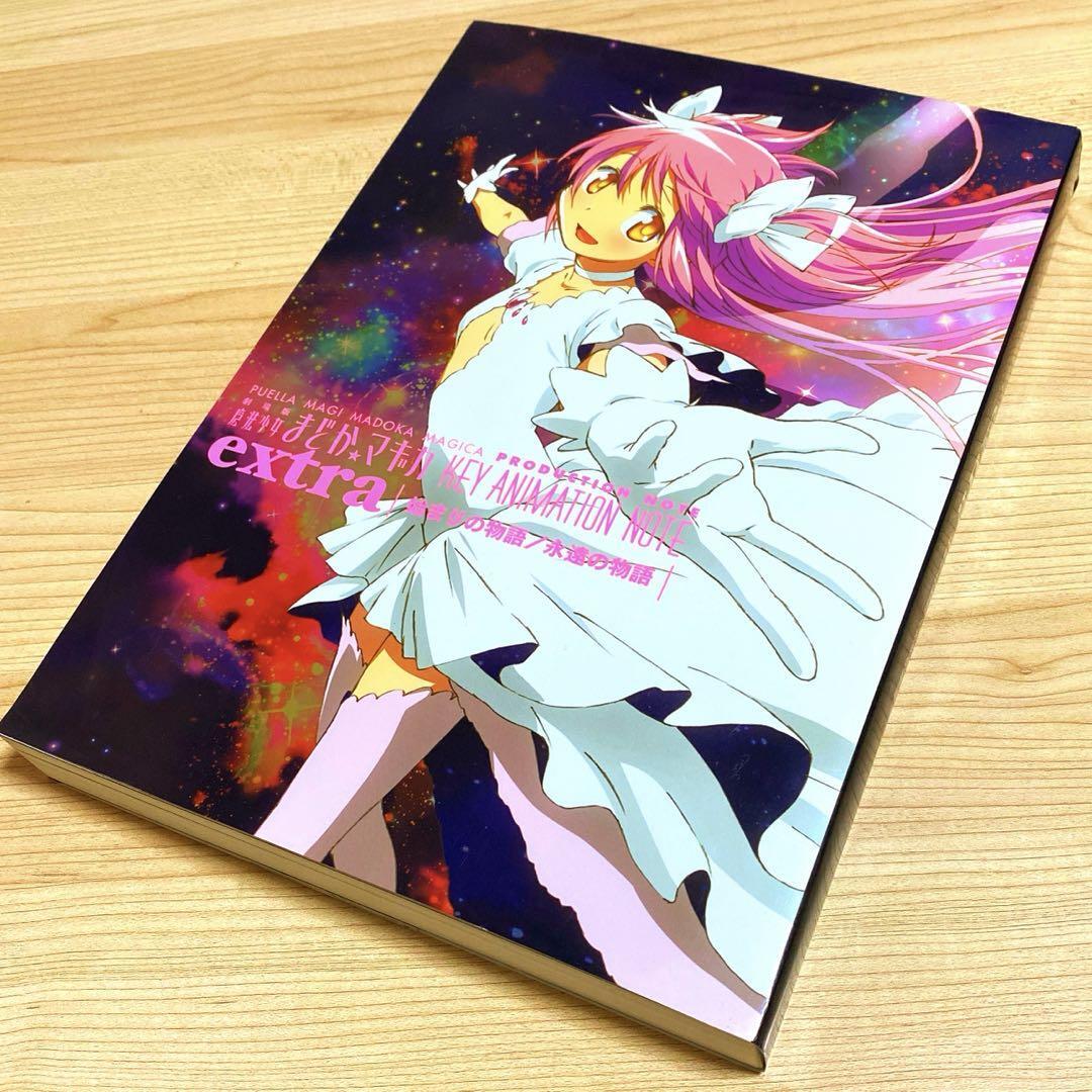 Yahoo!オークション -「魔法少女まどかマギカ key animation Yahoo!オークション -「魔法少女まどかマギカ key animation