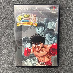 【PS2】 はじめの一歩 VICTORIOUS BOXERS