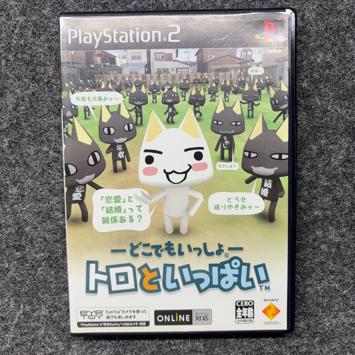PlayStation - どこでもいっしょ ハッピーセット トロ 2の通販