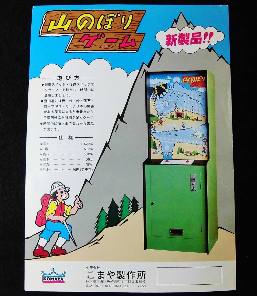 Yahoo!オークション -「こまや」(アーケードゲーム) (ゲーム)の Yahoo!オークション -「こまや」(アーケードゲーム) (ゲーム)の