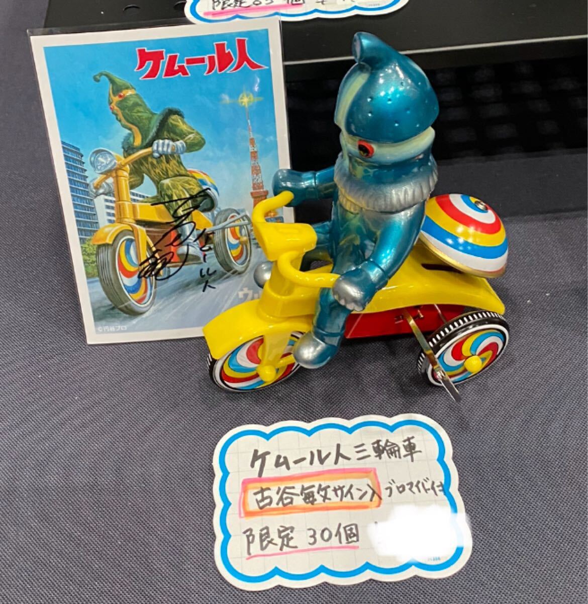 Yahoo!オークション -「m1号 三輪車」(ウルトラマン) (特撮)の Yahoo!オークション -「m1号 三輪車」(ウルトラマン) (特撮)の