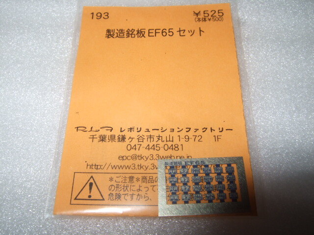 更新修繕銘板 Yahoo!オークション -「製造銘板」(鉄道模型) の落札相場・落札価格