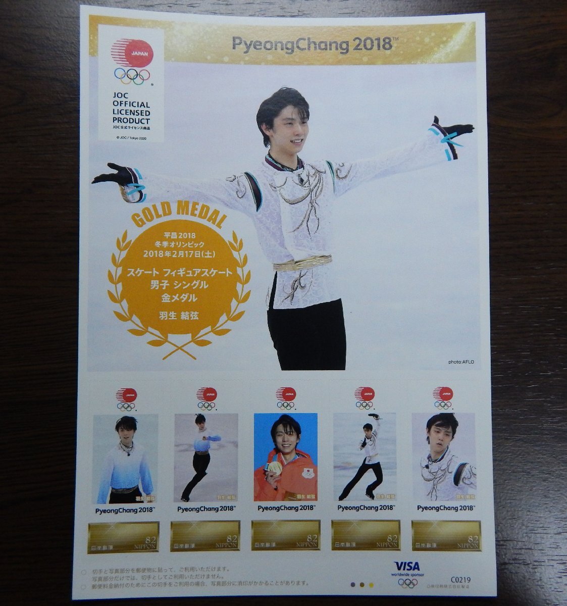 羽生結弦切手なし 羽生結弦選手のショート、フリーでの競技写真などをポストカード