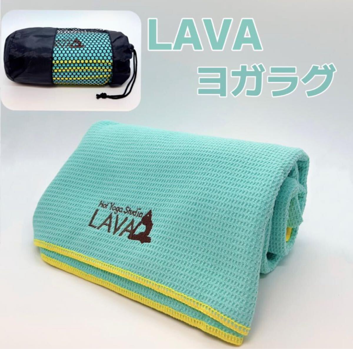 2025年最新】Yahoo!オークション -lava マット(スポーツ 2025年最新】Yahoo!オークション -lava マット(スポーツ