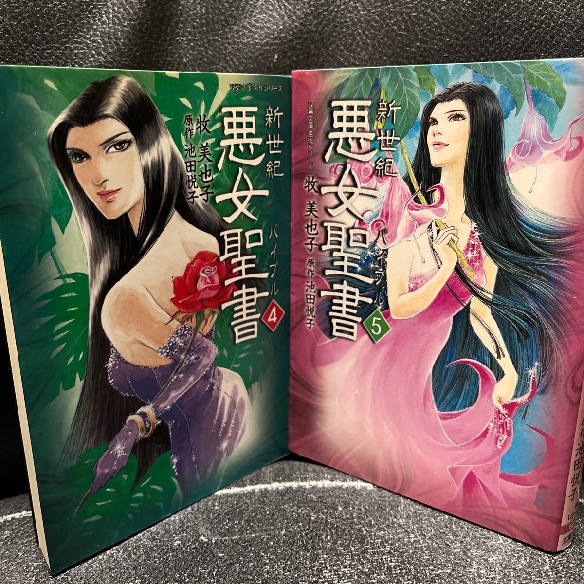 2025年最新】Yahoo!オークション -悪女聖書(本、雑誌)の中古品 2025年最新】Yahoo!オークション -悪女聖書(本、雑誌)の中古品