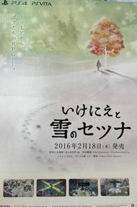 B2ポスター いけにえと雪のセツナ