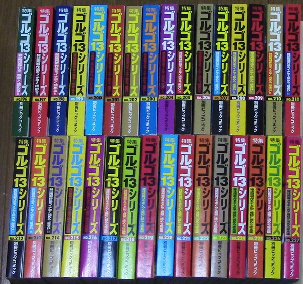 別冊 ゴルゴ13シリーズ 計32冊(NO.196~NO.227)