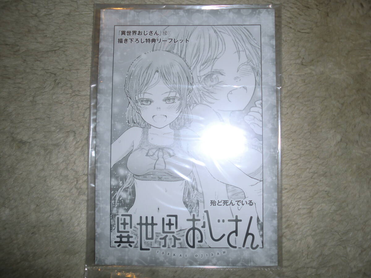 Yahoo!オークション - 20年10月新刊 異世界おじさん 5巻+7店舗