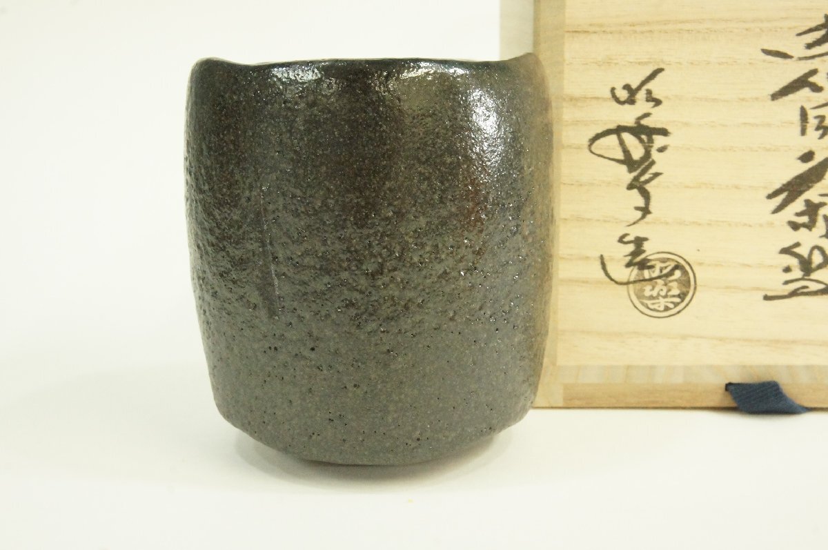 Yahoo!オークション -「佐々木昭楽 長次郎」(茶碗 ) (茶道具)の Yahoo!オークション -「佐々木昭楽 長次郎」(茶碗 ) (茶道具)の