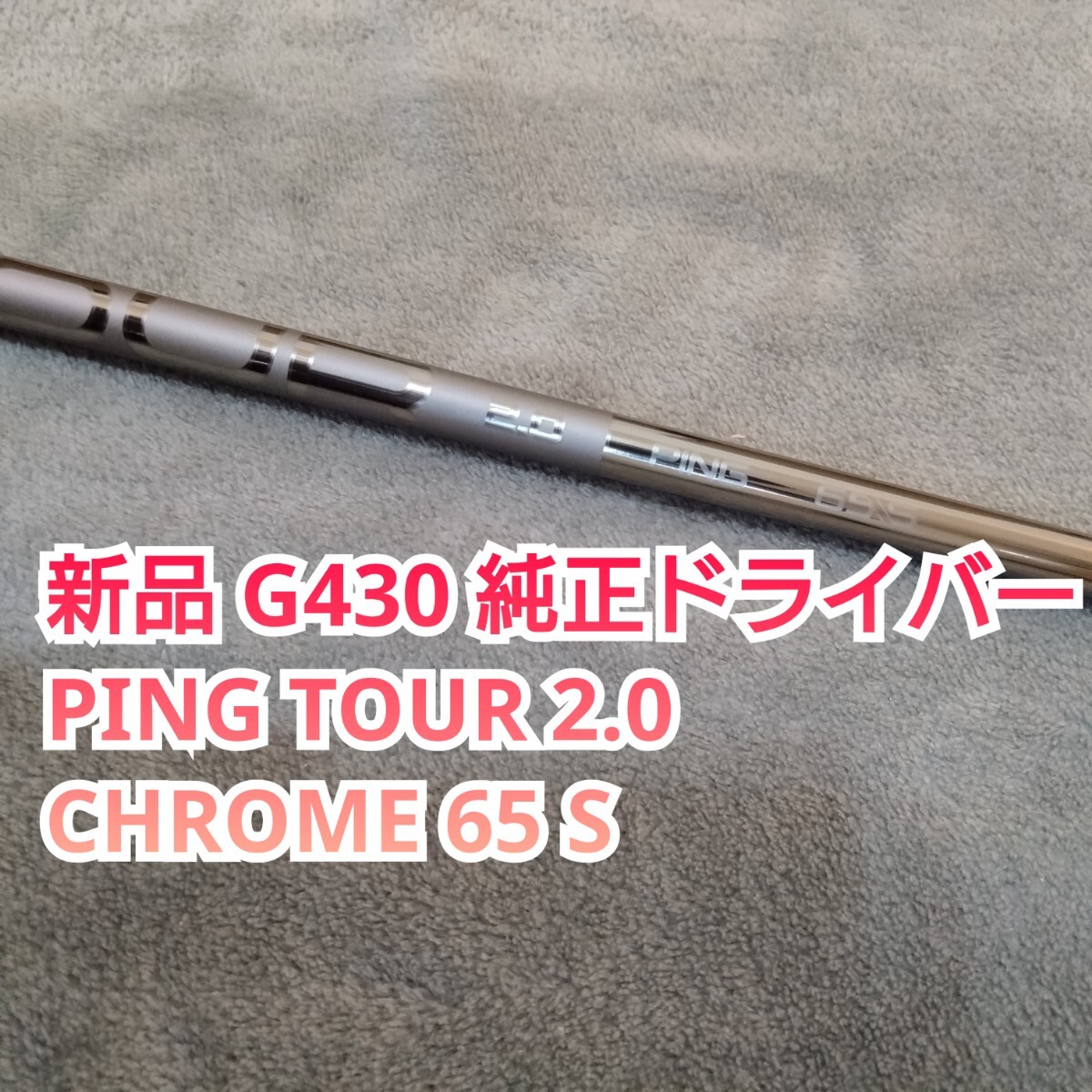 Yahoo!オークション -「ping tour 2.0 chrome 65s」(シャフト Yahoo!オークション -「ping tour 2.0 chrome 65s」(シャフト